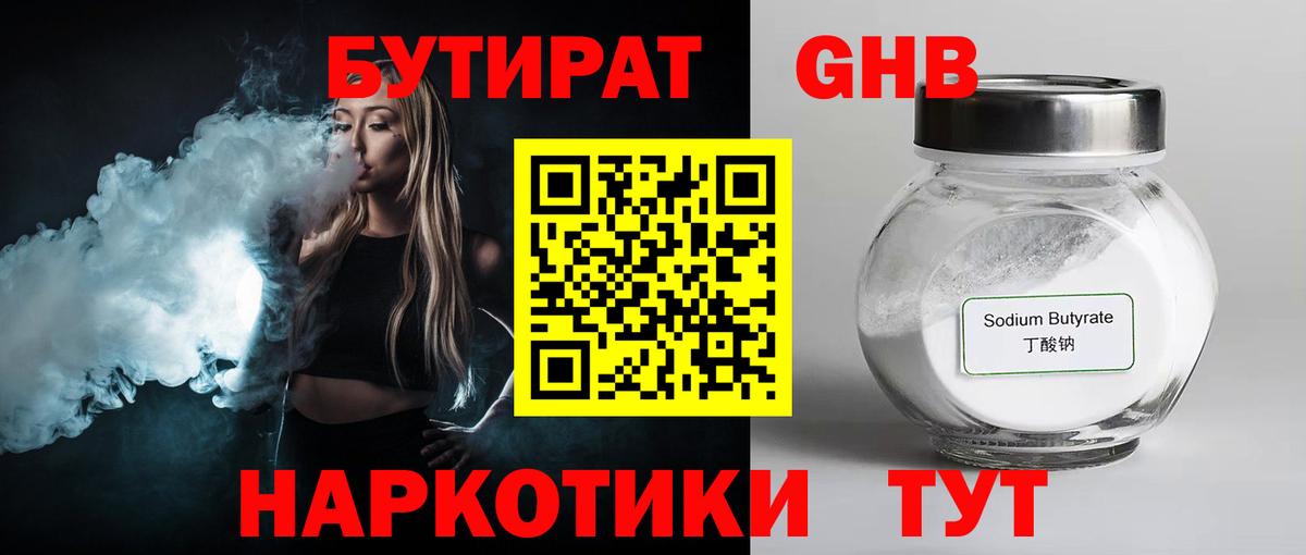 Бутират 1.4BDO Ирбит