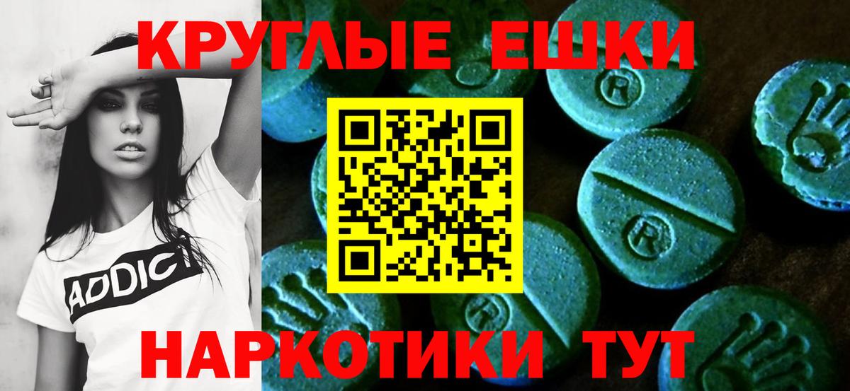 Экстази круглые  Вход с VPN  Ecstasy  Ирбит 