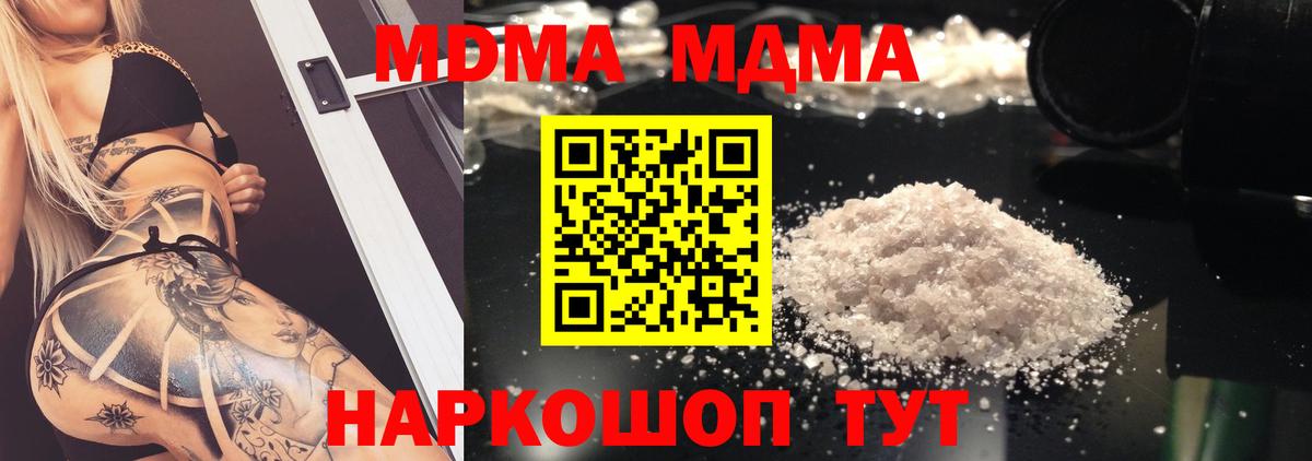 МДМА  MDMA молли  Вход с VPN  Ирбит 