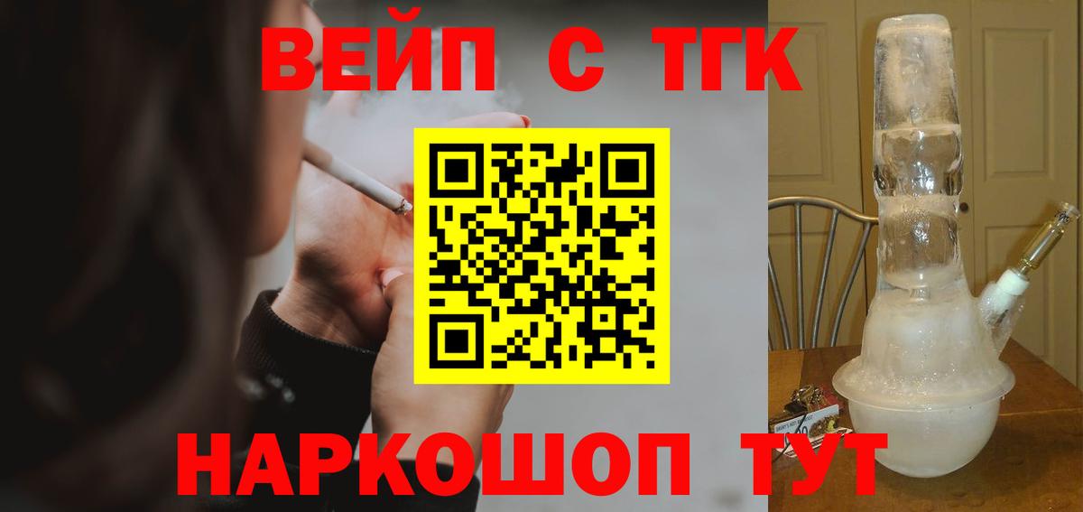 Ирбит  ТГК вейп  купить   Вход с VPN 